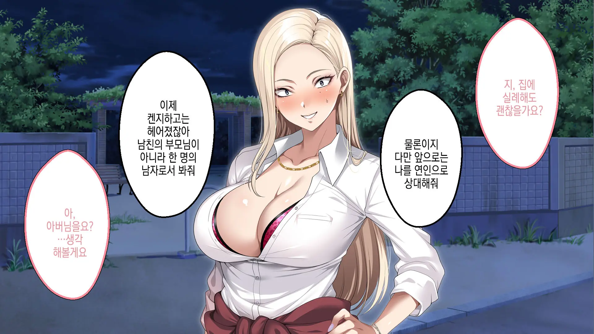 Musuko No Kanojo No Gal O Otou-San Ga Haramaseta Hanashi | 아버지가 아들의 갸루 여자친구를 임신 시키는 이야기